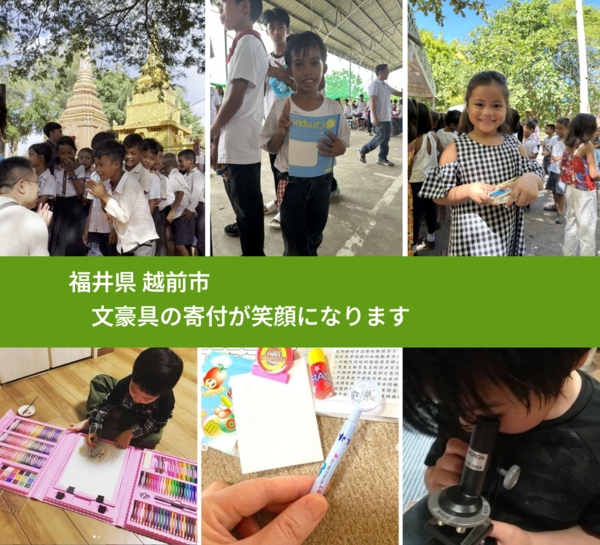 福井県 越前市 で、安心しておもちゃを寄付できます。ワクチン募金にもなります