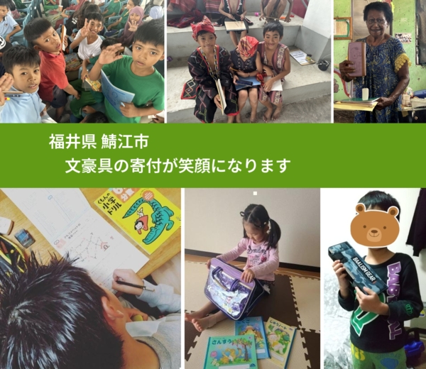 福井県 鯖江市 で、安心しておもちゃを寄付できます。ワクチン募金にもなります