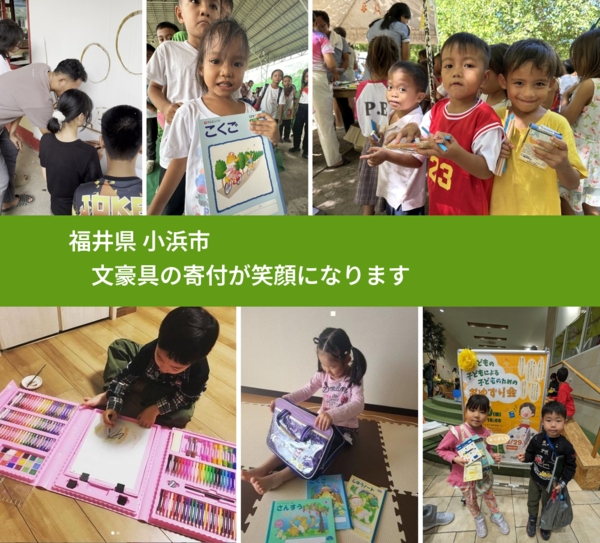 福井県 小浜市 で、安心しておもちゃを寄付できます。ワクチン募金にもなります