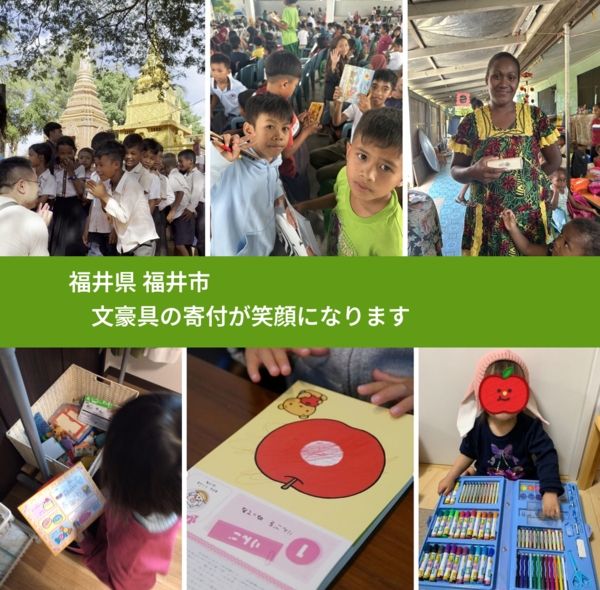 福井県 福井市 で、安心しておもちゃを寄付できます。ワクチン募金にもなります