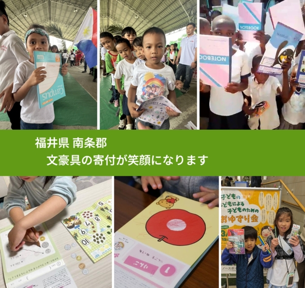 福井県 南条郡 で、安心しておもちゃを寄付できます。ワクチン募金にもなります