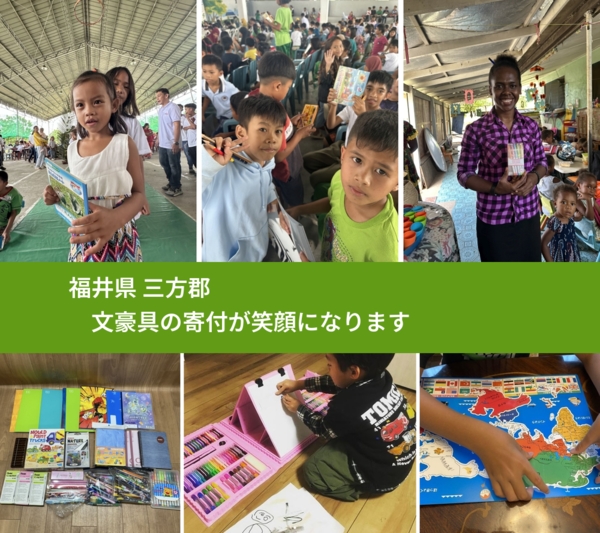 福井県 三方郡 で、安心しておもちゃを寄付できます。ワクチン募金にもなります