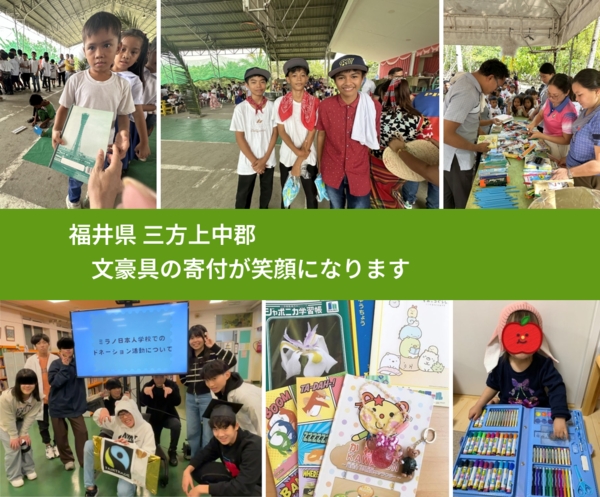 福井県 三方上中郡 で、安心しておもちゃを寄付できます。ワクチン募金にもなります