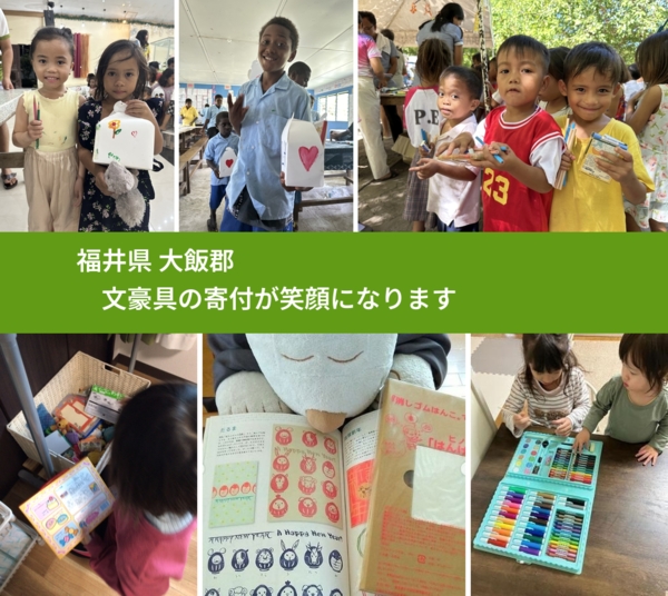 福井県 大飯郡 で、安心しておもちゃを寄付できます。ワクチン募金にもなります