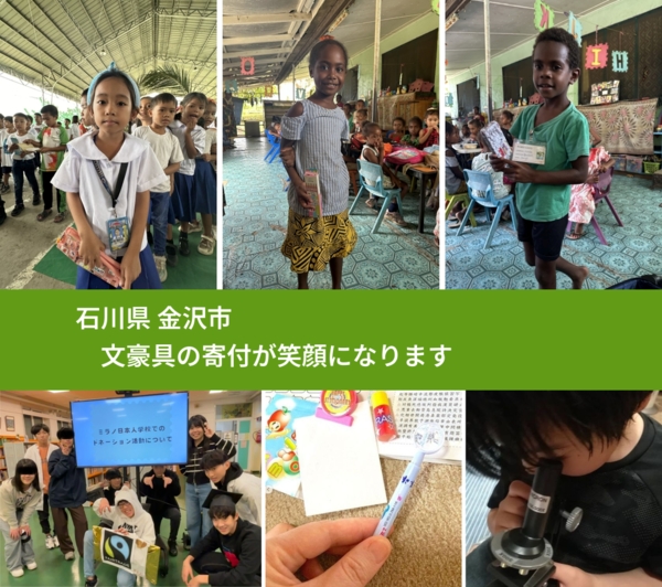 石川県 金沢市 で、安心しておもちゃを寄付できます。ワクチン募金にもなります