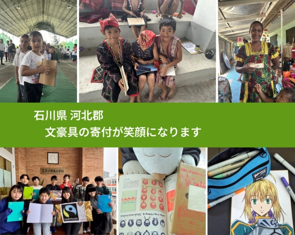 石川県 河北郡 で、安心しておもちゃを寄付できます。ワクチン募金にもなります