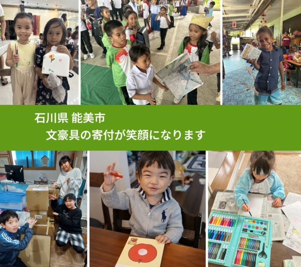 石川県 能美市 で、安心しておもちゃを寄付できます。ワクチン募金にもなります