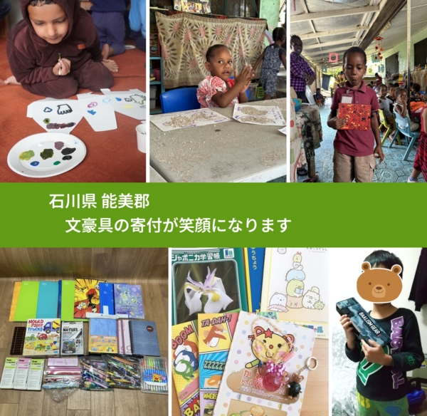 石川県 能美郡 で、安心しておもちゃを寄付できます。ワクチン募金にもなります