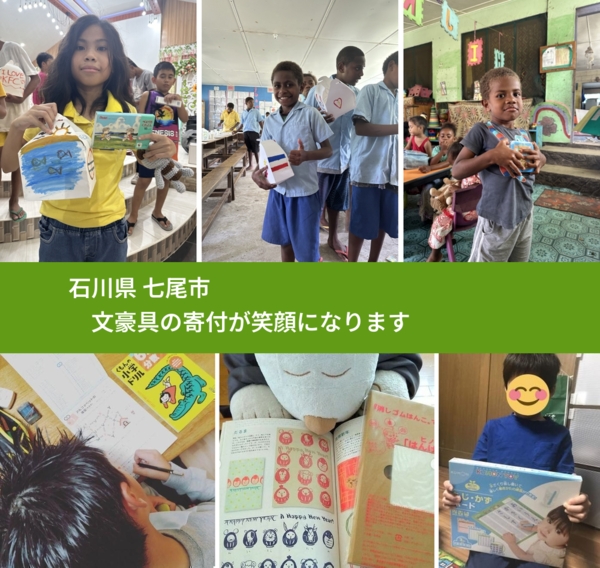 石川県 七尾市 で、安心しておもちゃを寄付できます。ワクチン募金にもなります