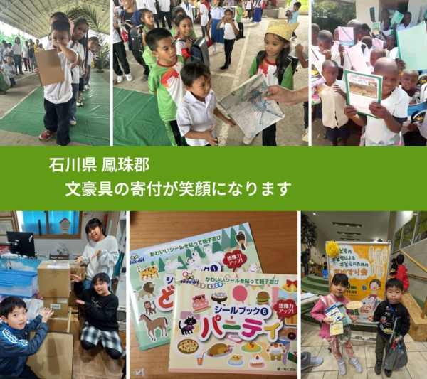 石川県 鳳珠郡 で、安心しておもちゃを寄付できます。ワクチン募金にもなります