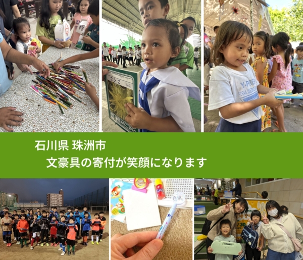 石川県 珠洲市 で、安心しておもちゃを寄付できます。ワクチン募金にもなります