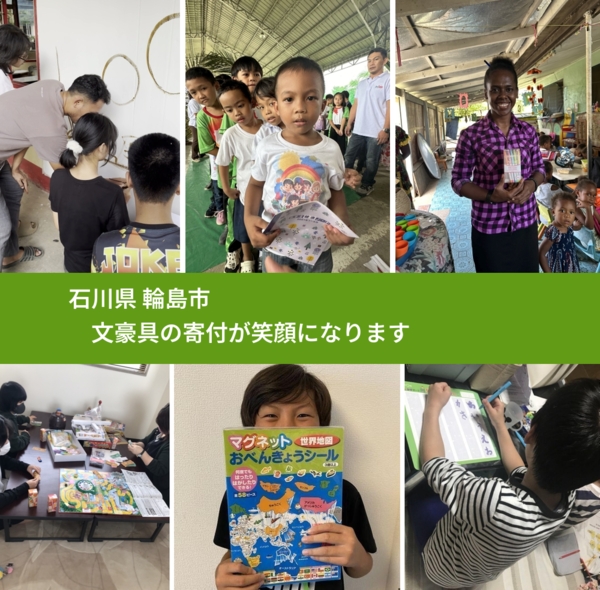 石川県 輪島市 で、安心しておもちゃを寄付できます。ワクチン募金にもなります