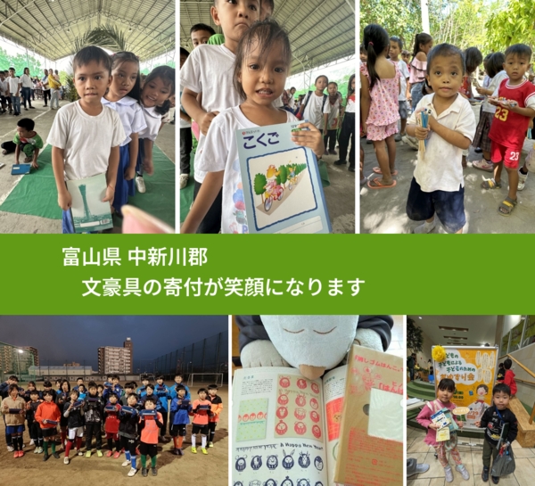 富山県 中新川郡 で、安心しておもちゃを寄付できます。ワクチン募金にもなります