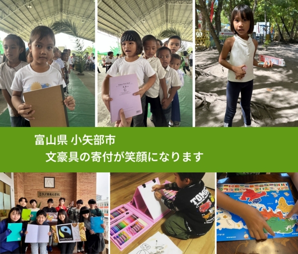 富山県 小矢部市 で、安心しておもちゃを寄付できます。ワクチン募金にもなります