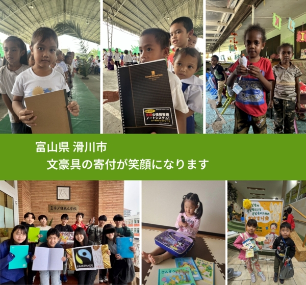 富山県 滑川市 で、安心しておもちゃを寄付できます。ワクチン募金にもなります