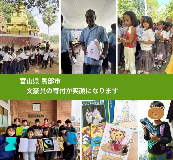 富山県 黒部市 で、安心しておもちゃを寄付できます。ワクチン募金にもなります