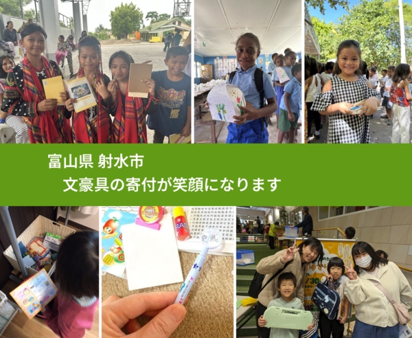 富山県 射水市 で、安心しておもちゃを寄付できます。ワクチン募金にもなります