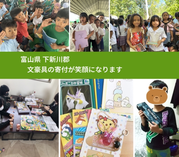 富山県 下新川郡 で、安心しておもちゃを寄付できます。ワクチン募金にもなります