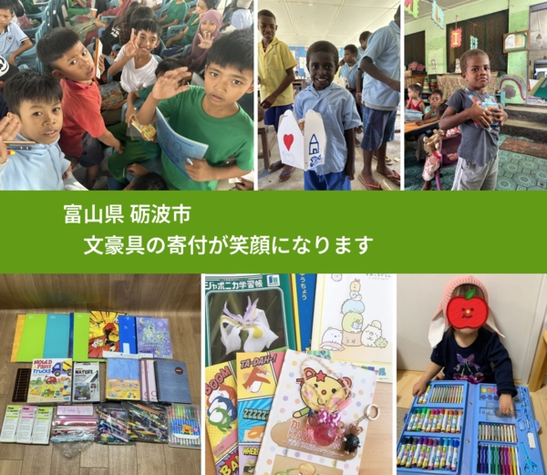 富山県 砺波市 で、安心しておもちゃを寄付できます。ワクチン募金にもなります