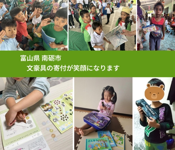 富山県 南砺市 で、安心しておもちゃを寄付できます。ワクチン募金にもなります