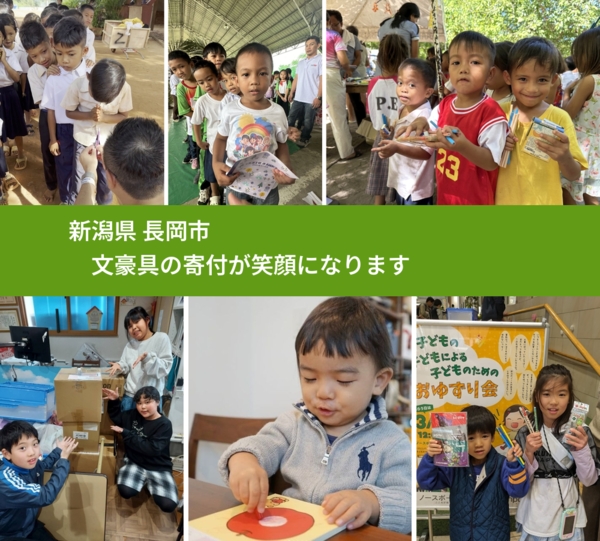 新潟県 長岡市 で、安心しておもちゃを寄付できます。ワクチン募金にもなります