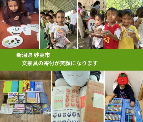 新潟県 妙高市 で、安心しておもちゃを寄付できます。ワクチン募金にもなります