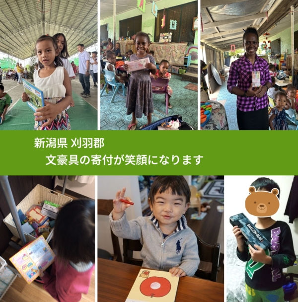 新潟県 刈羽郡 で、安心しておもちゃを寄付できます。ワクチン募金にもなります