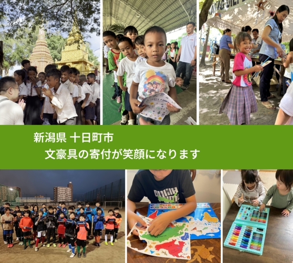 新潟県 十日町市 で、安心しておもちゃを寄付できます。ワクチン募金にもなります