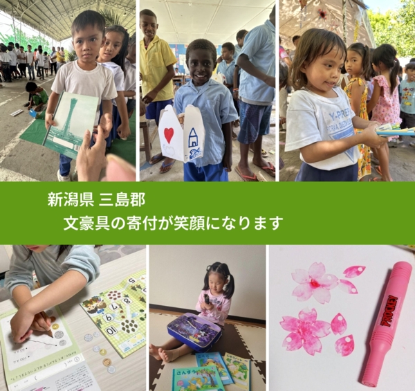 新潟県 三島郡 で、安心しておもちゃを寄付できます。ワクチン募金にもなります