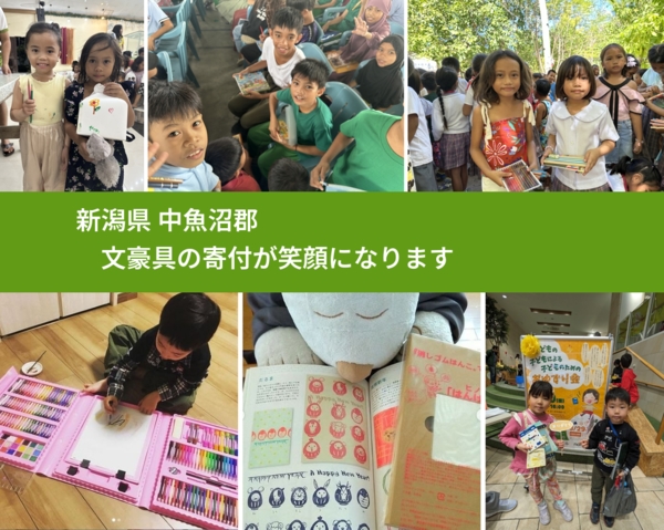 新潟県 中魚沼郡 で、安心しておもちゃを寄付できます。ワクチン募金にもなります