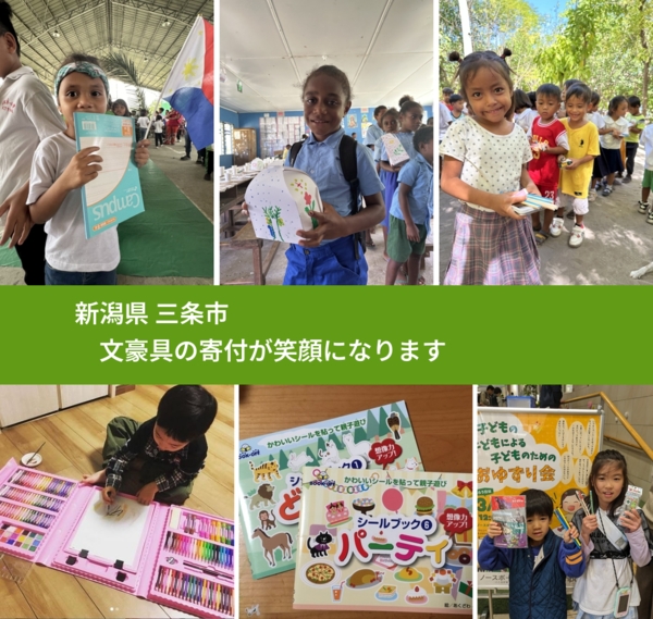 新潟県 三条市 で、安心しておもちゃを寄付できます。ワクチン募金にもなります