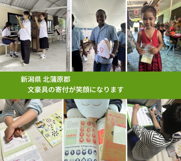 新潟県 北蒲原郡 で、安心しておもちゃを寄付できます。ワクチン募金にもなります