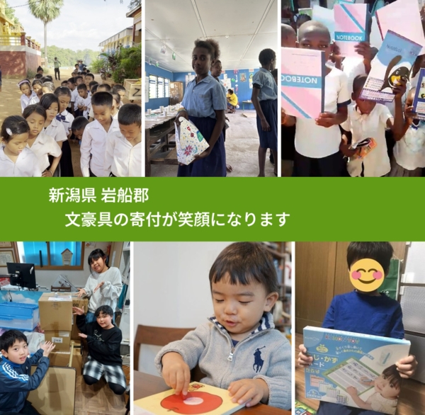 新潟県 岩船郡 で、安心しておもちゃを寄付できます。ワクチン募金にもなります