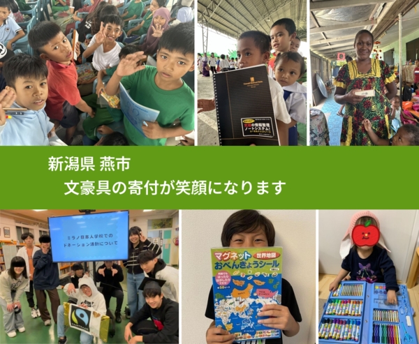 新潟県 燕市 で、安心しておもちゃを寄付できます。ワクチン募金にもなります