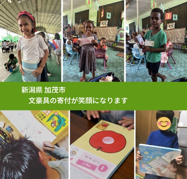 新潟県 加茂市 で、安心しておもちゃを寄付できます。ワクチン募金にもなります