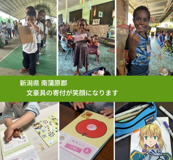 新潟県 南蒲原郡 で、安心しておもちゃを寄付できます。ワクチン募金にもなります