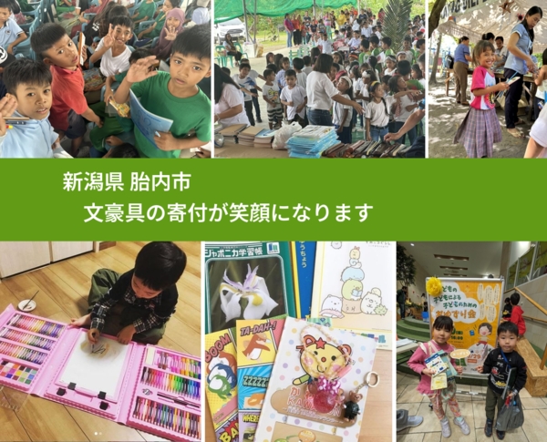 新潟県 胎内市 で、安心しておもちゃを寄付できます。ワクチン募金にもなります