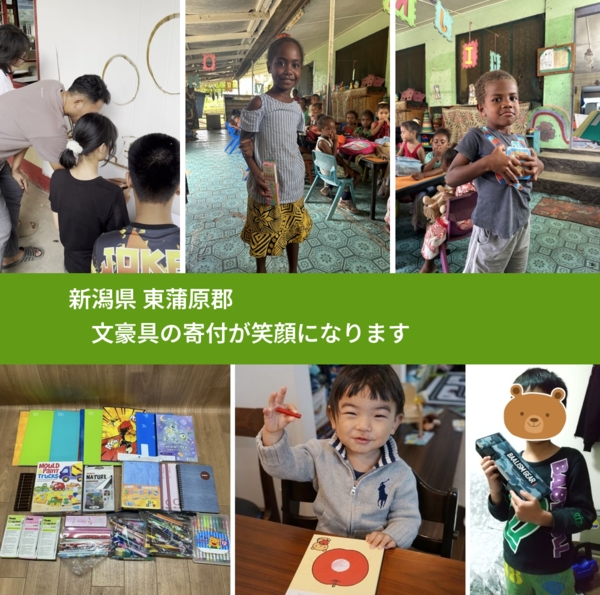新潟県 東蒲原郡 で、安心しておもちゃを寄付できます。ワクチン募金にもなります