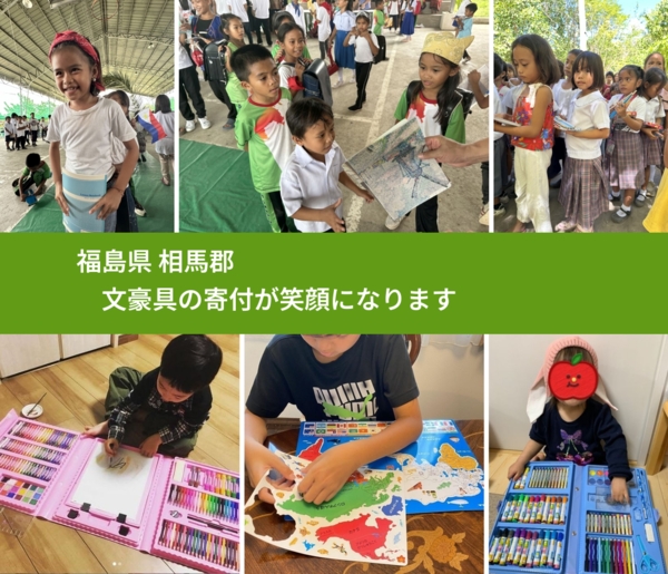 福島県 相馬郡 で、安心しておもちゃを寄付できます。ワクチン募金にもなります