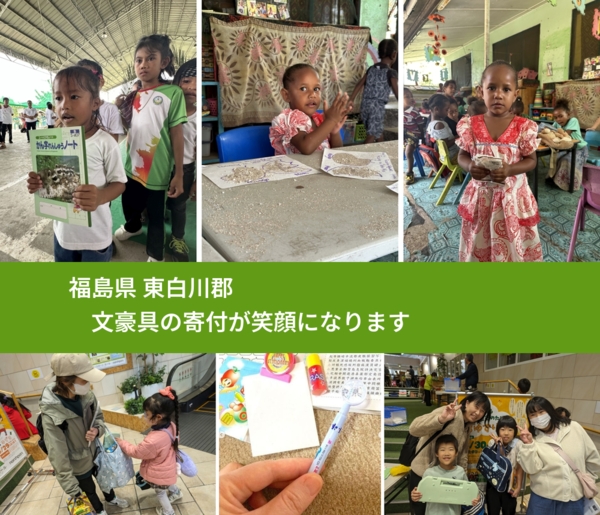 福島県 東白川郡 で、安心しておもちゃを寄付できます。ワクチン募金にもなります