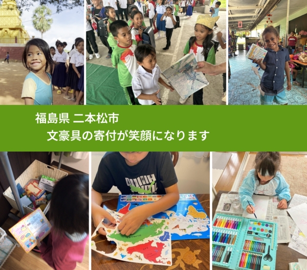 福島県 二本松市 で、安心しておもちゃを寄付できます。ワクチン募金にもなります