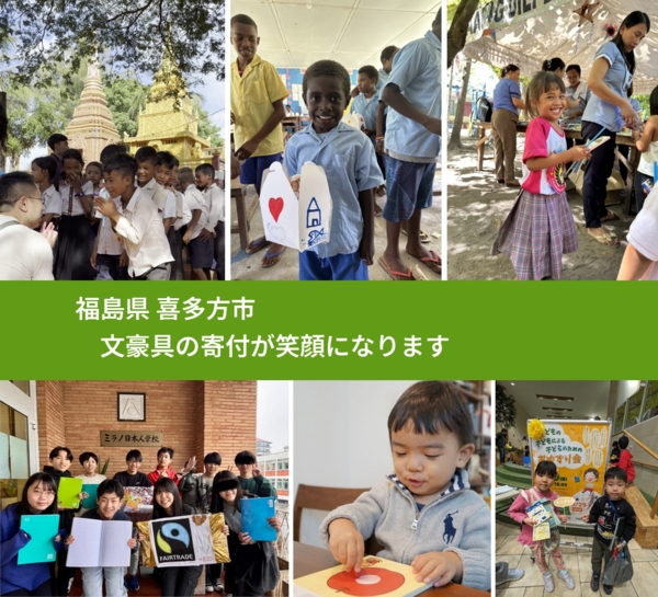 福島県 喜多方市 で、安心しておもちゃを寄付できます。ワクチン募金にもなります