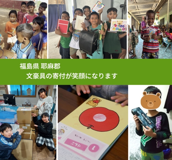 福島県 耶麻郡 で、安心しておもちゃを寄付できます。ワクチン募金にもなります