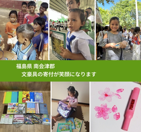 福島県 南会津郡 で、安心しておもちゃを寄付できます。ワクチン募金にもなります