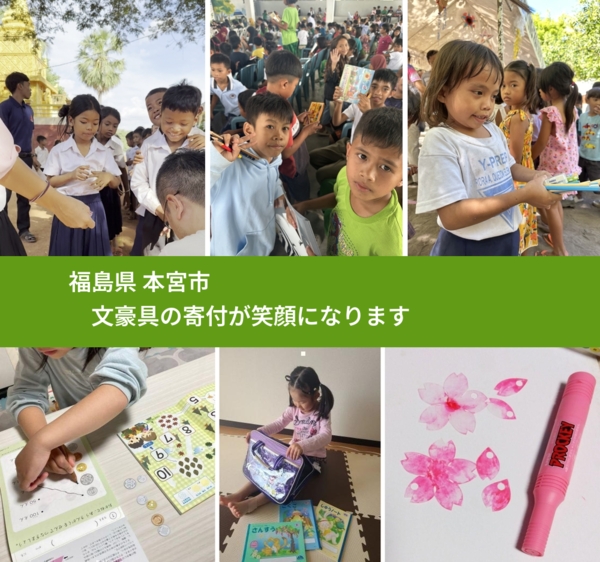 福島県 本宮市 で、安心しておもちゃを寄付できます。ワクチン募金にもなります