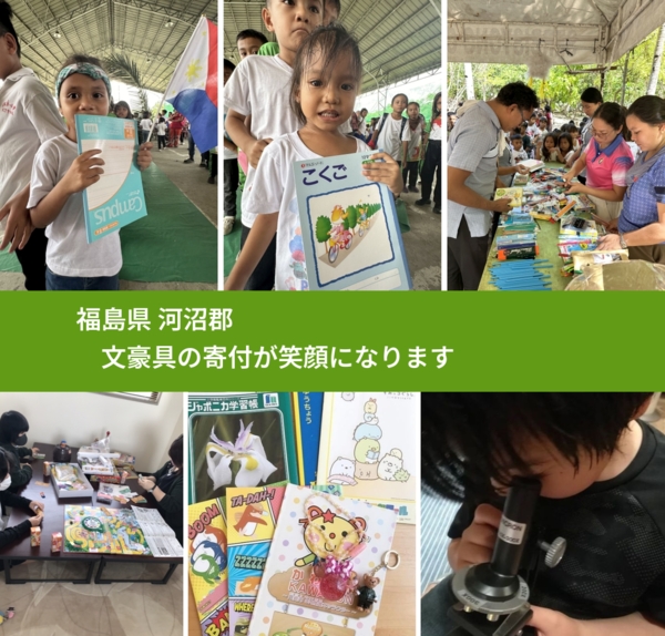 福島県 河沼郡 で、安心しておもちゃを寄付できます。ワクチン募金にもなります