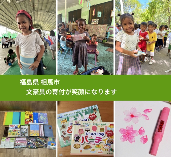 福島県 相馬市 で、安心しておもちゃを寄付できます。ワクチン募金にもなります