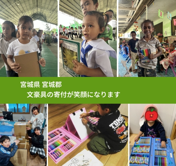 宮城県 宮城郡 で、安心しておもちゃを寄付できます。ワクチン募金にもなります