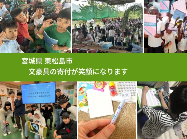 宮城県 東松島市 で、安心しておもちゃを寄付できます。ワクチン募金にもなります