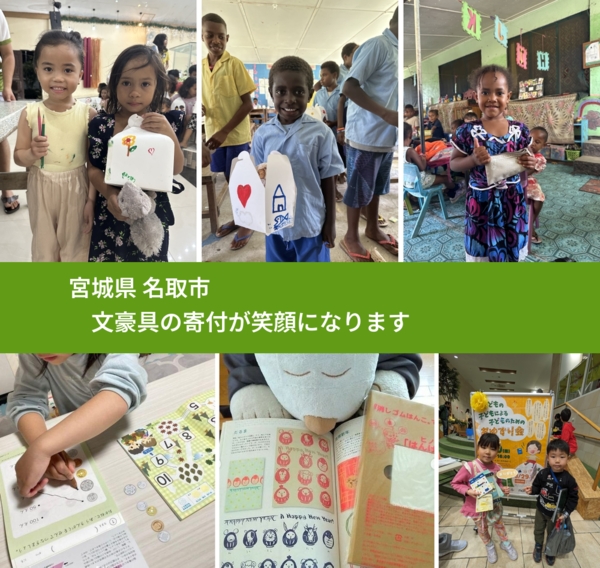 宮城県 名取市 で、安心しておもちゃを寄付できます。ワクチン募金にもなります